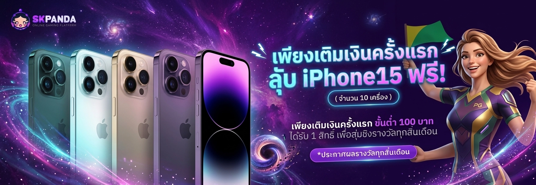 skpanda โปรโมชั่น